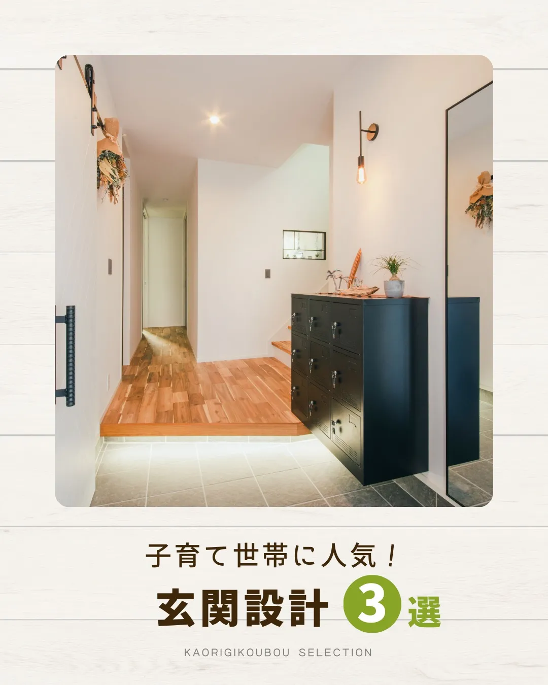 /静岡新築×理想の暮らし